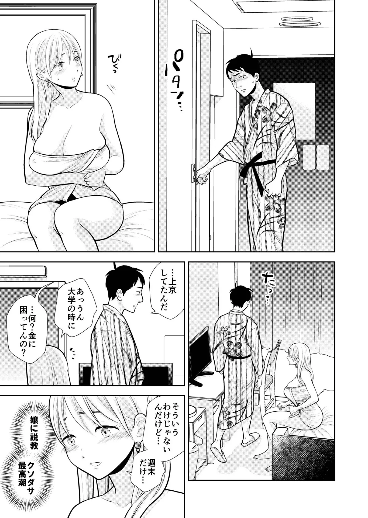 思い出したくないこと【電子単行本】 13ページ