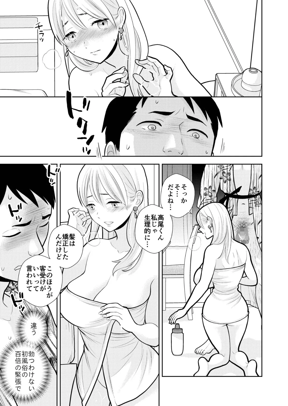思い出したくないこと【電子単行本】 17ページ