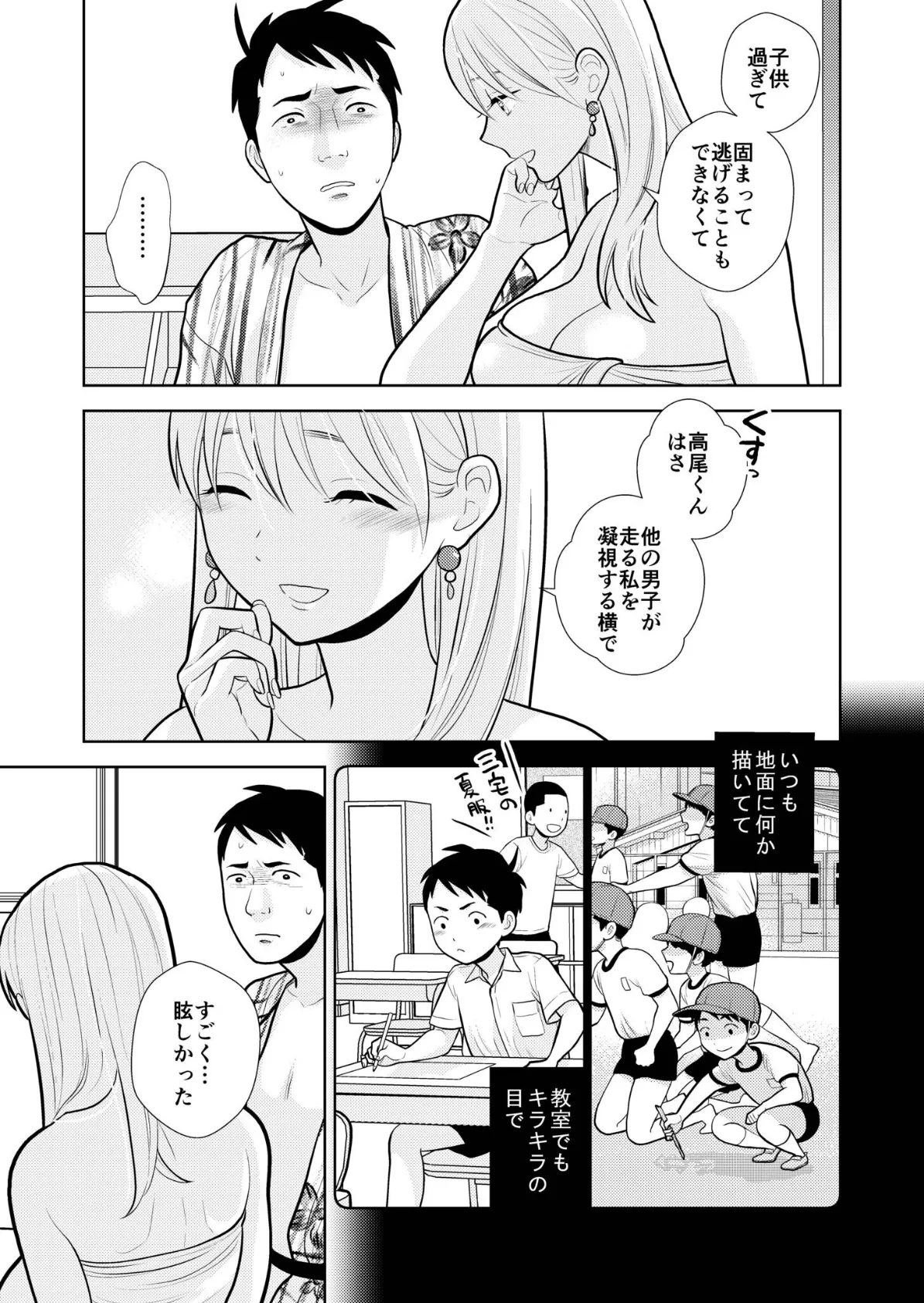 思い出したくないこと【電子単行本】 25ページ