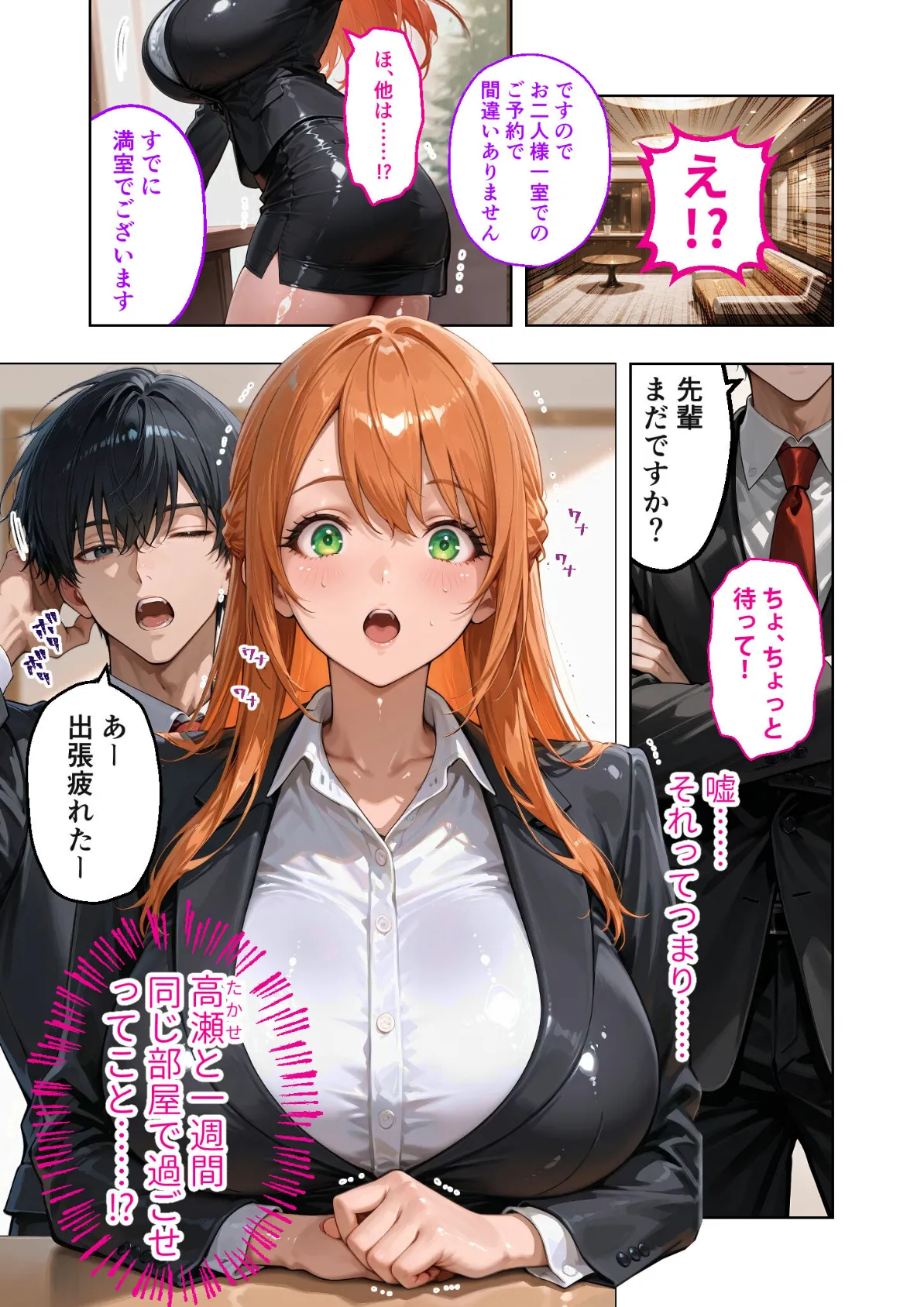 お二人様一室、メス堕ちにつき 【case.1】 〜後輩くんに淫らに堕とされる7日間の全記録〜 モザイク版 5ページ