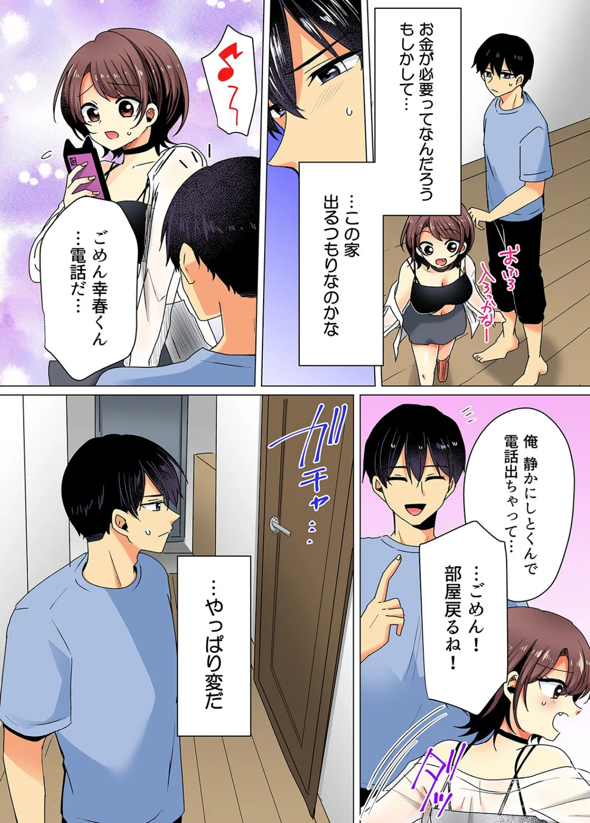 お兄さん…神!?-クズ彼氏のところから飛び出してきた妹の友達を泊めるだけのはずが…-(7) 6ページ