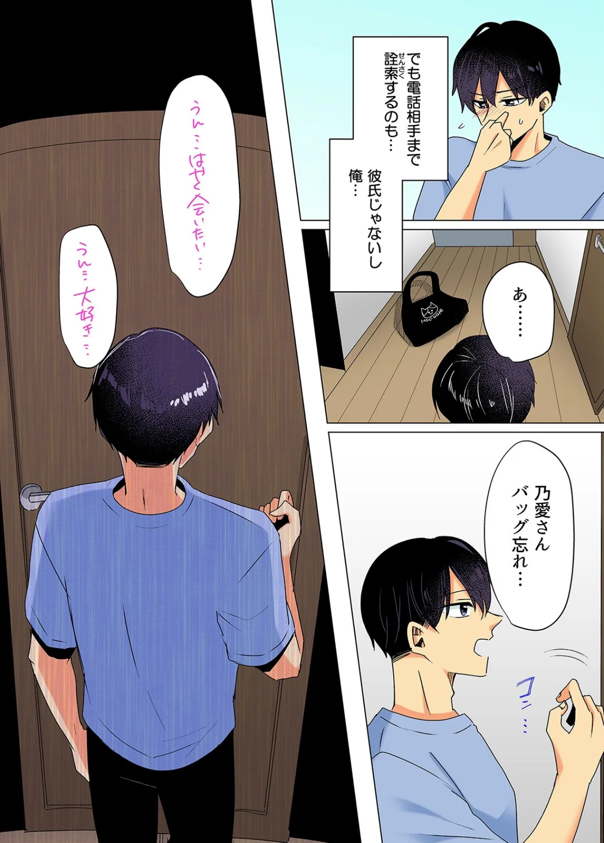 お兄さん…神!?-クズ彼氏のところから飛び出してきた妹の友達を泊めるだけのはずが…-(7) 7ページ