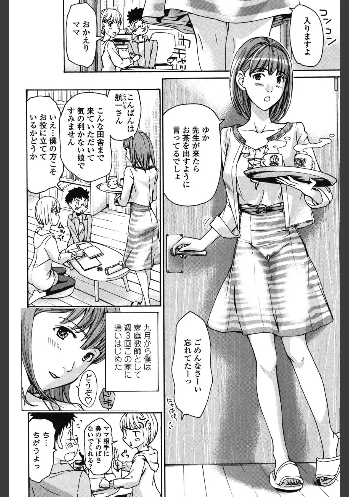 お姉さんと愛しあっちゃおう! 7ページ