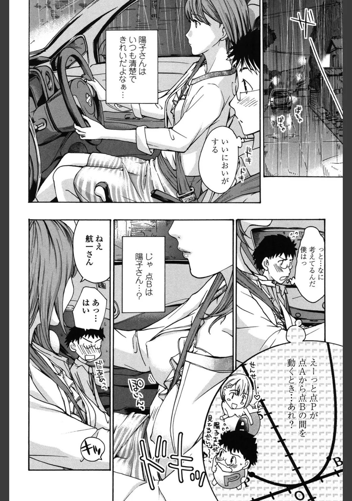 お姉さんと愛しあっちゃおう! 9ページ