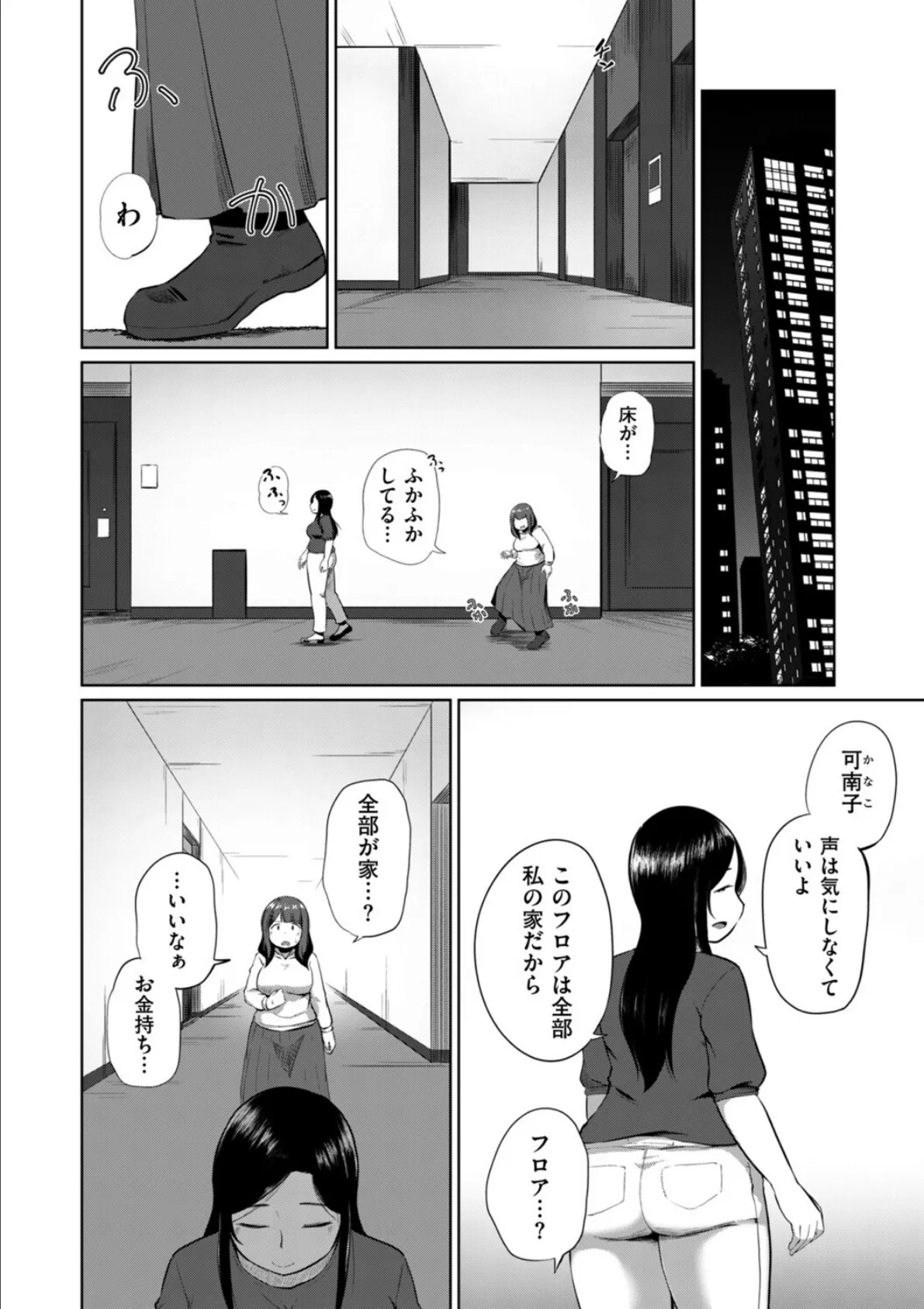 ある日、ふたなりになった私がハーレムを作るまで 第4話 ふたなりの祐希 2ページ