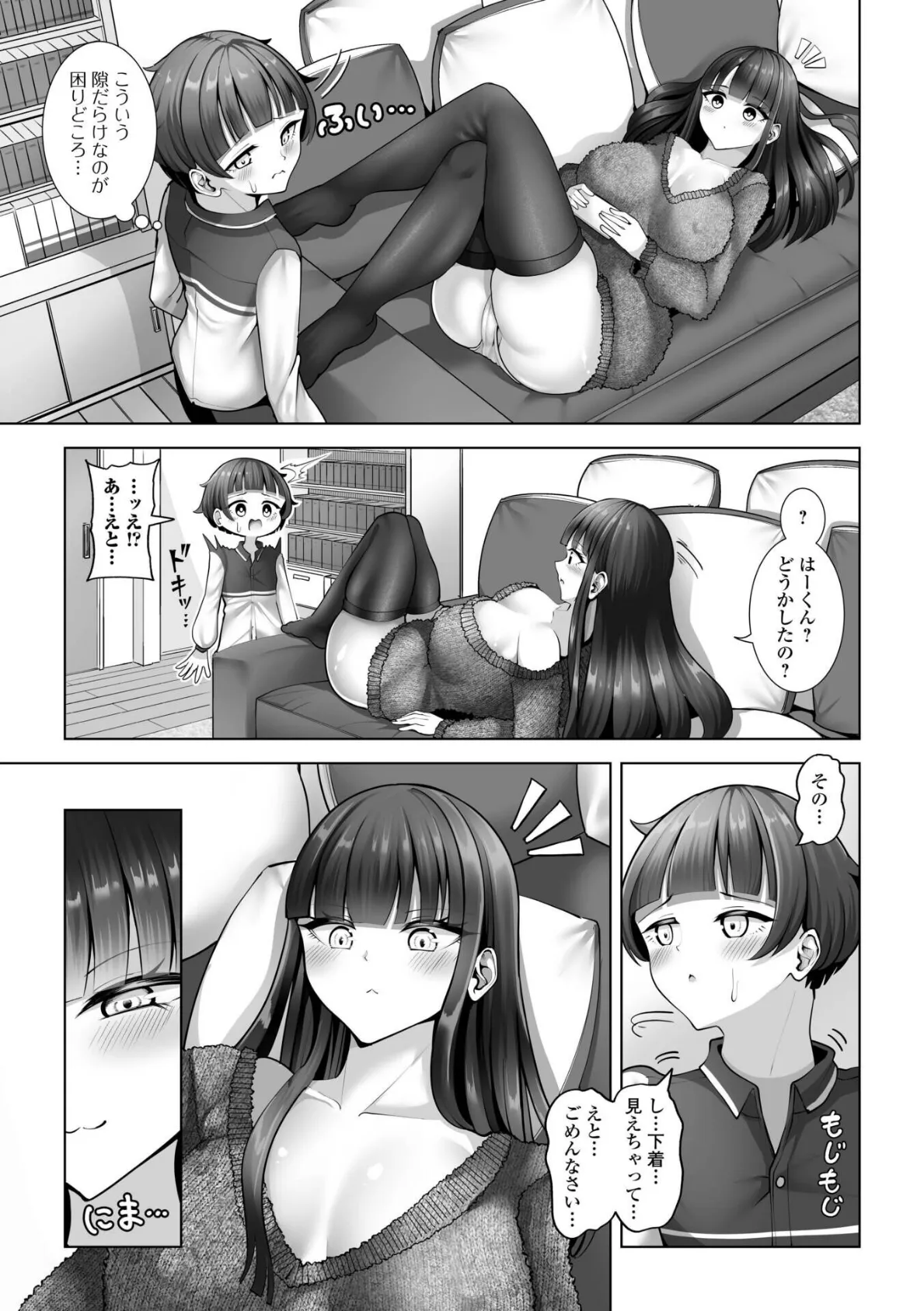 comicやさおね vol.3 13ページ