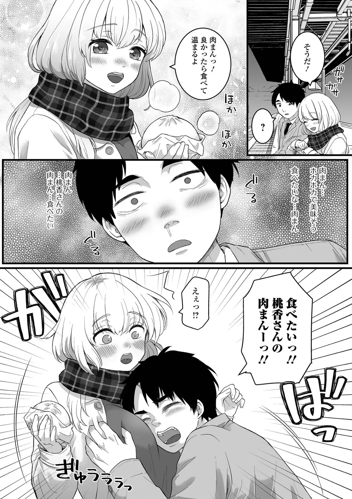 comicやさおね vol.3 9ページ