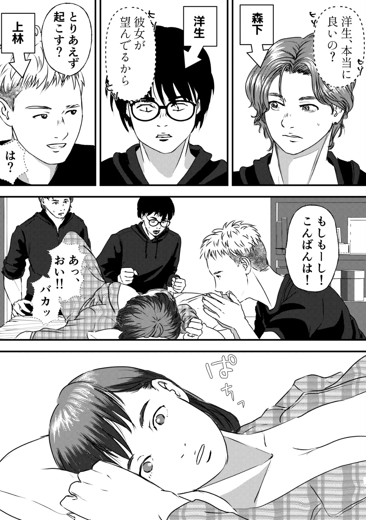 肉食女子は1人じゃ足りない！ 10ページ