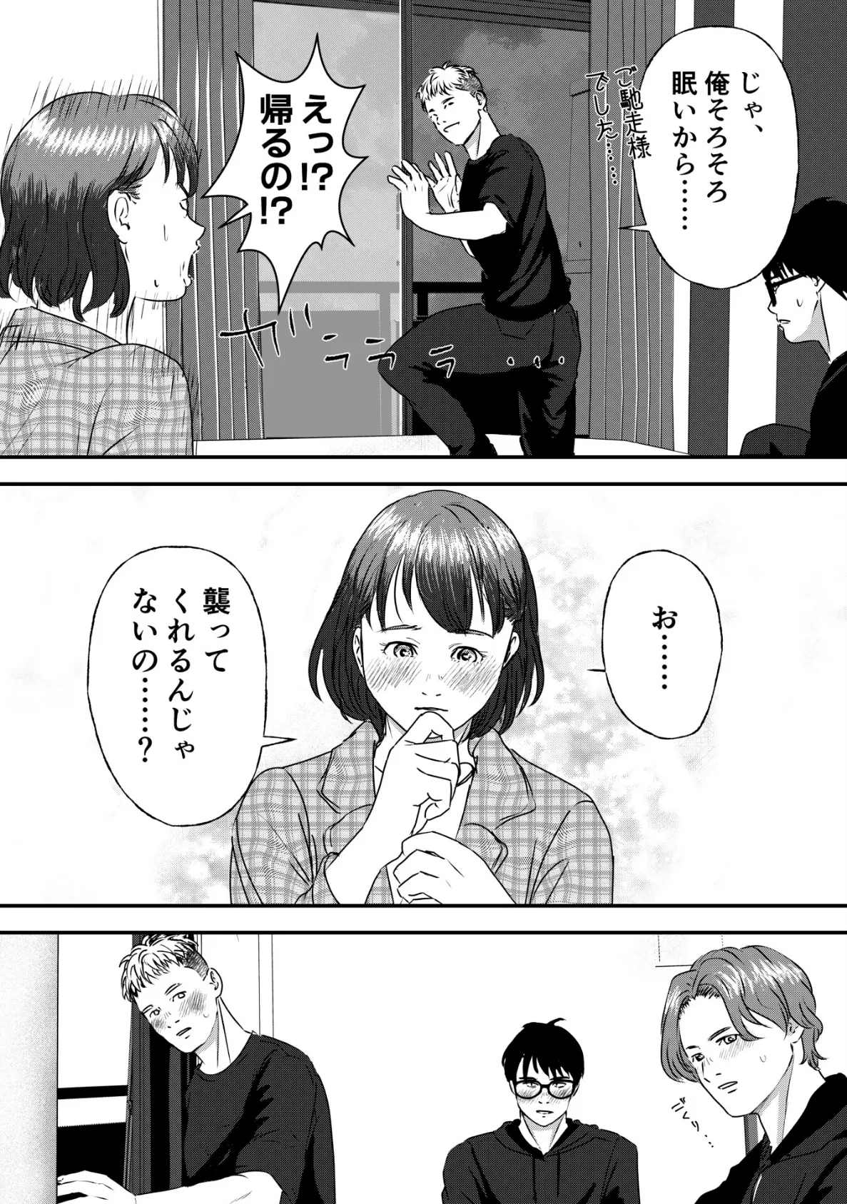 肉食女子は1人じゃ足りない！ 17ページ