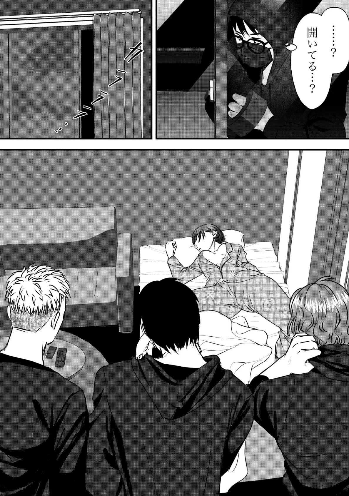 肉食女子は1人じゃ足りない！ 9ページ