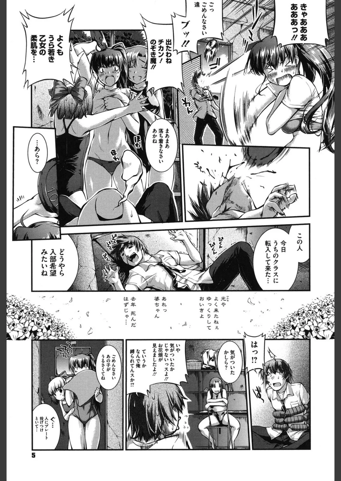 水着処女+1(みずぎむすめプラスワン) 4ページ