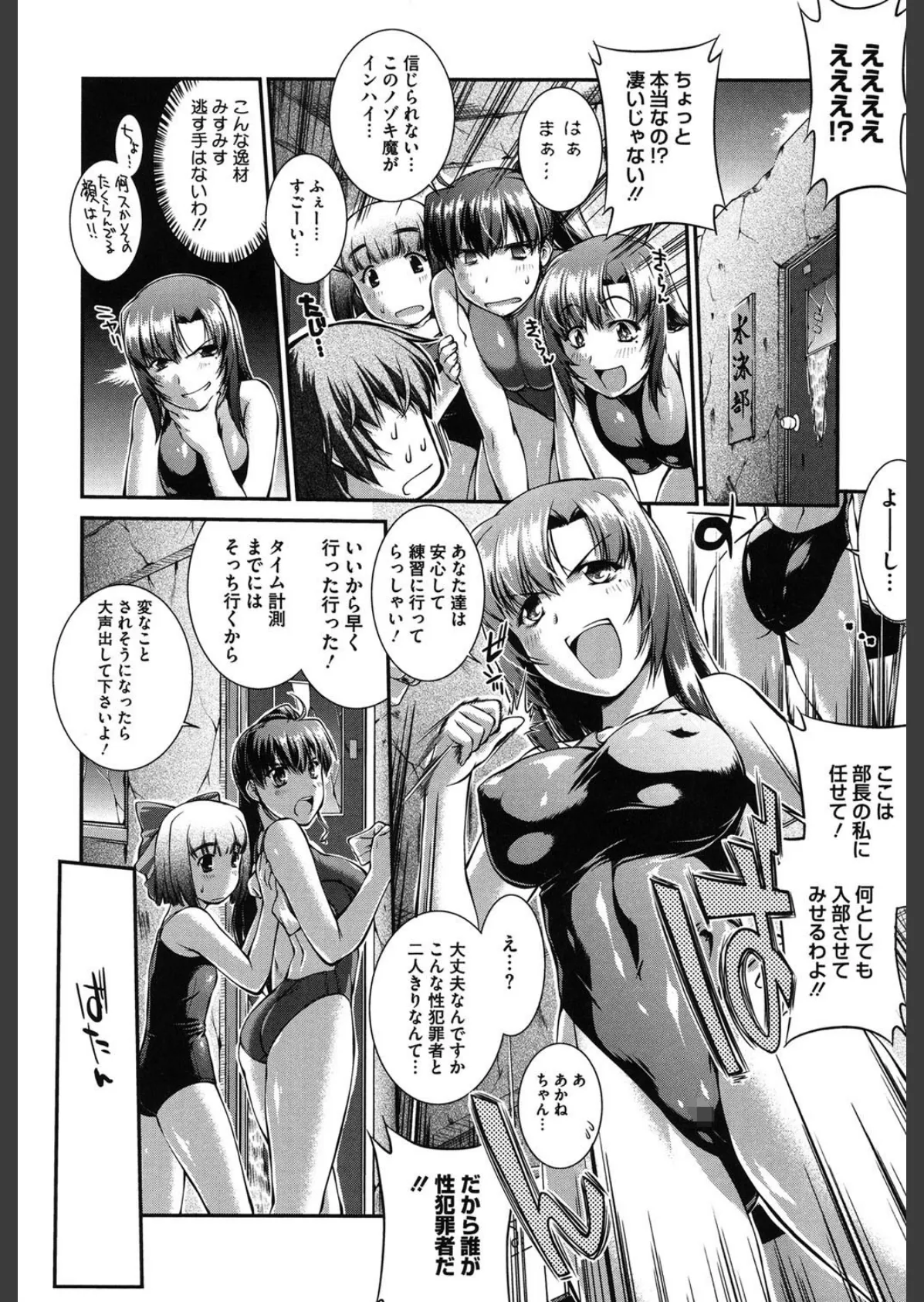 水着処女+1(みずぎむすめプラスワン) 9ページ