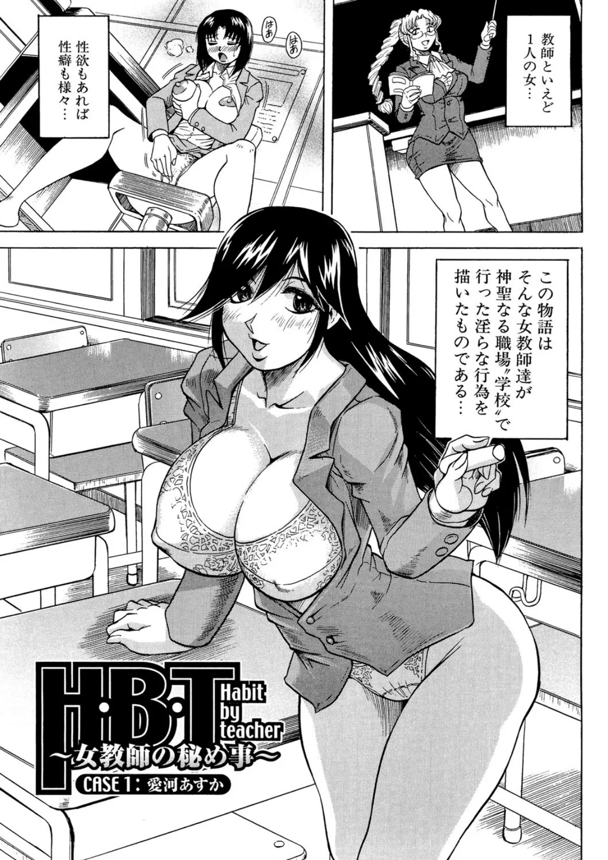 先生に射精してぇ! 4ページ