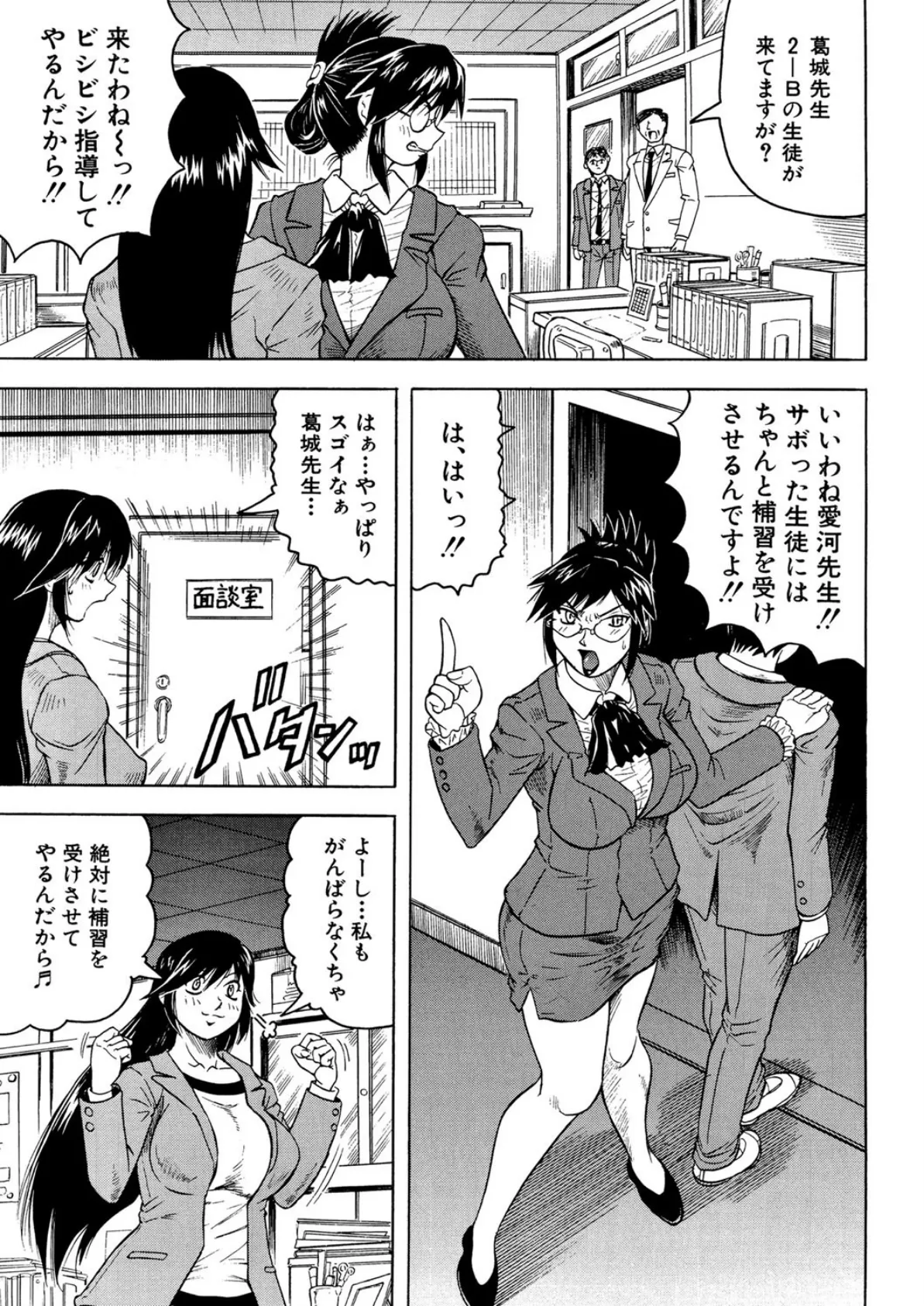 先生に射精してぇ! 6ページ