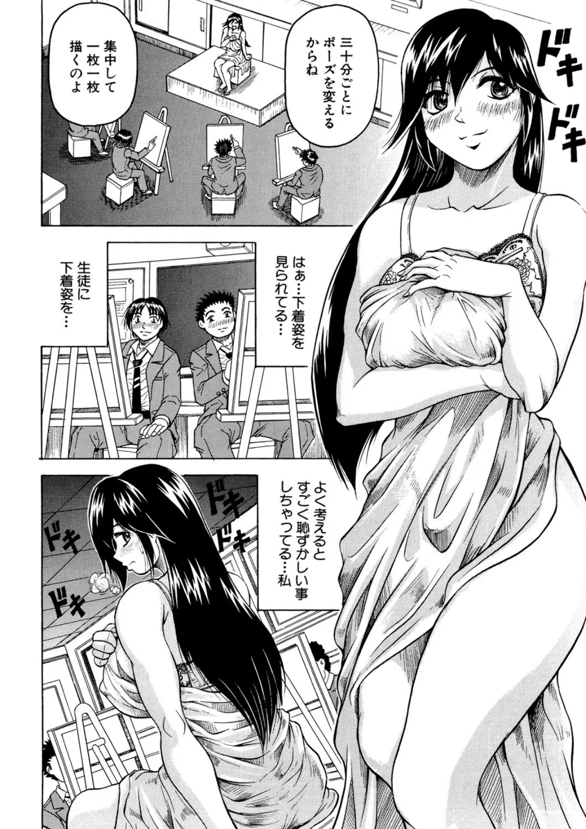 先生に射精してぇ! 9ページ