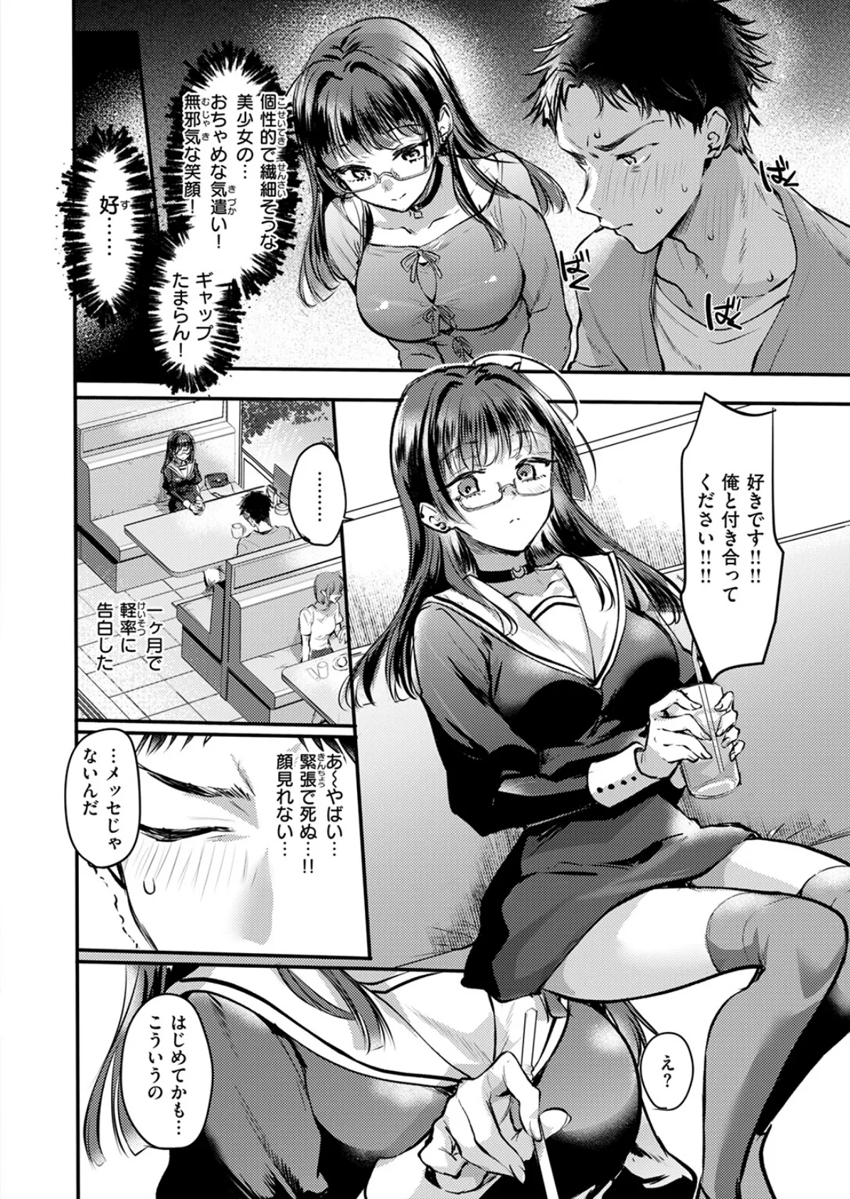 ××××しないと出さない彼女 4ページ