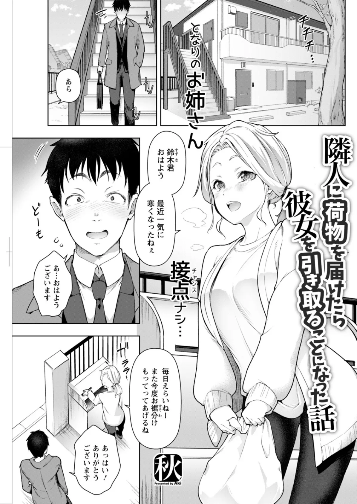 アクションピザッツ2026年2月号 31ページ