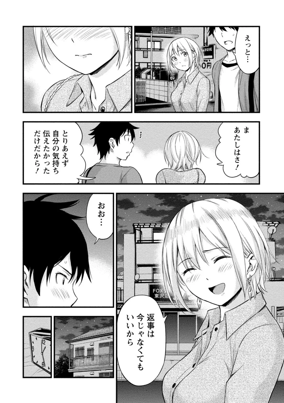 不確定性セックスフレンド (2) 8ページ