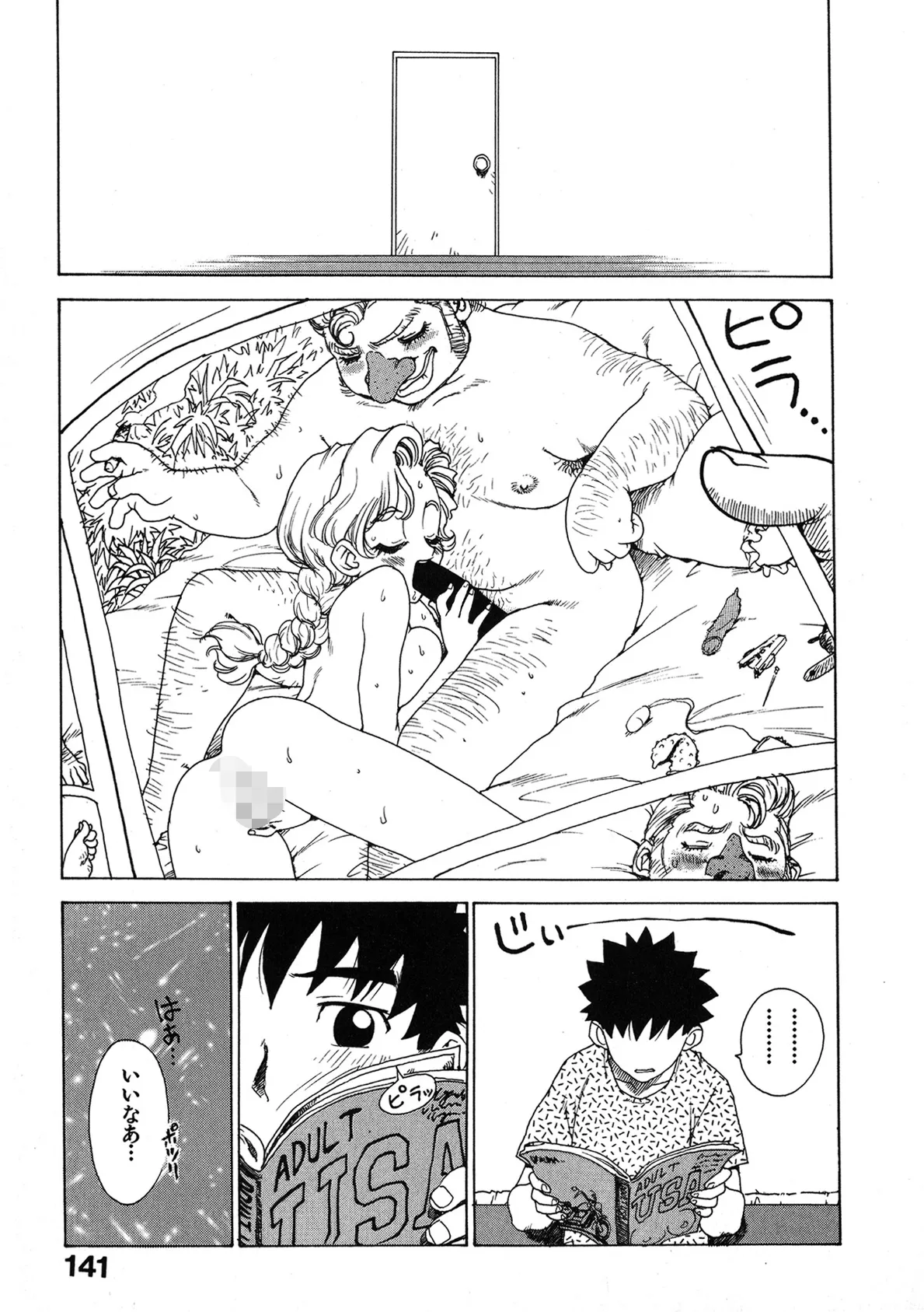 短小物語 3ページ