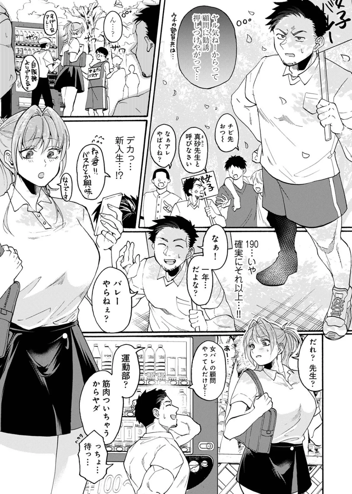 【単行本版】おっきい娘じゃダメですか？ 5ページ