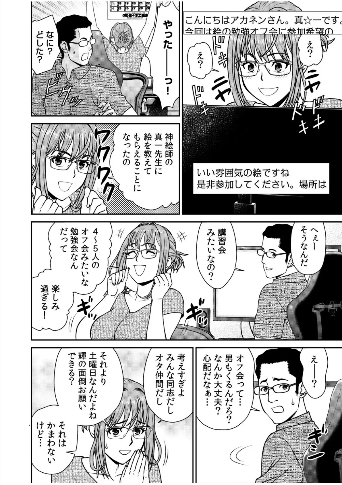 ネットのオタク人妻(28)をオフ会に連れ込んだら浮気セックスでちん媚びした話【電子単行本】 24ページ