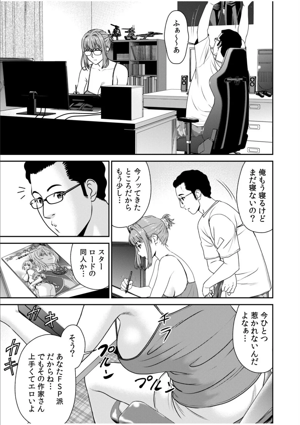 ネットのオタク人妻(28)をオフ会に連れ込んだら浮気セックスでちん媚びした話【電子単行本】 7ページ