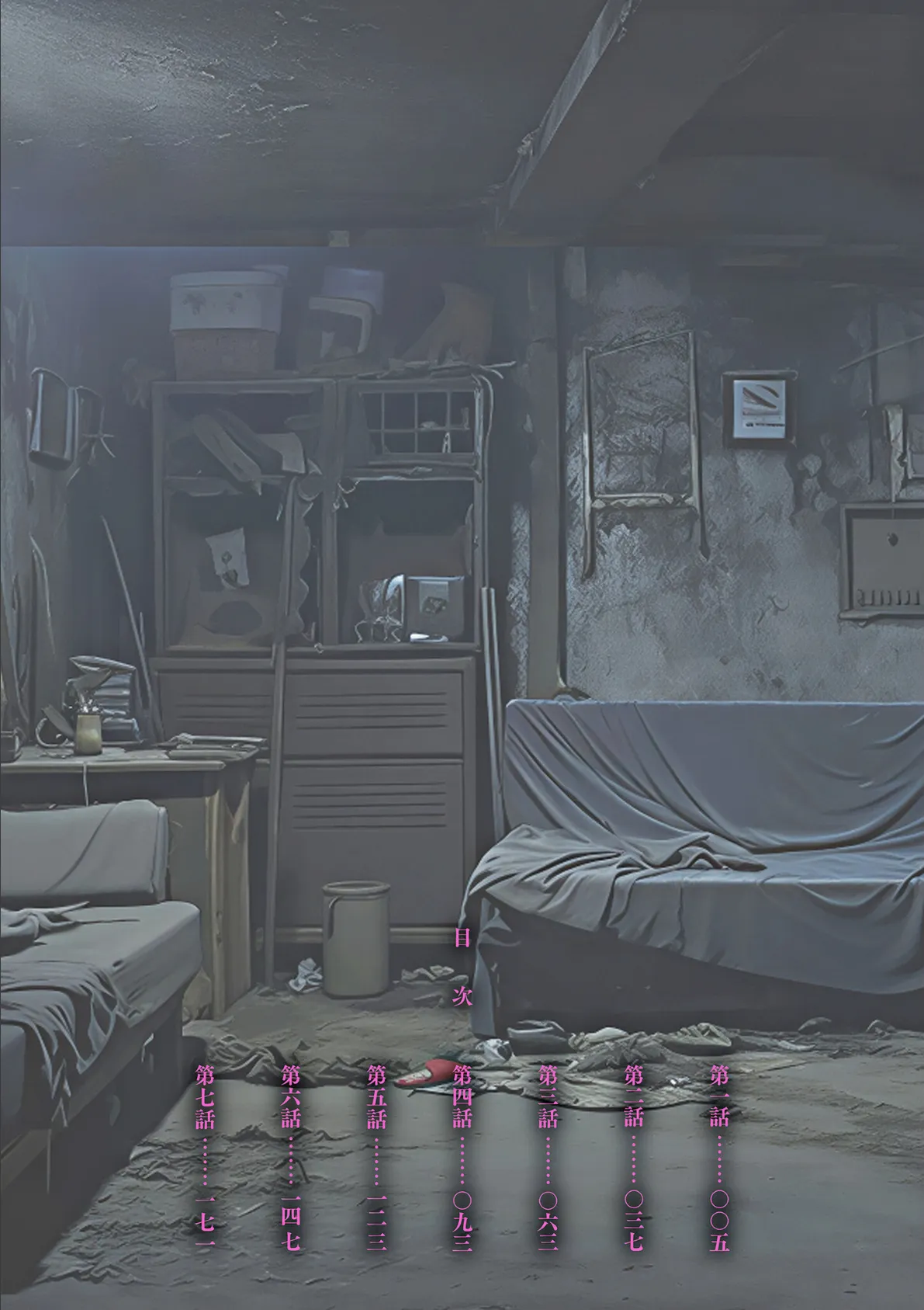 恥辱のデリバリー 4ページ