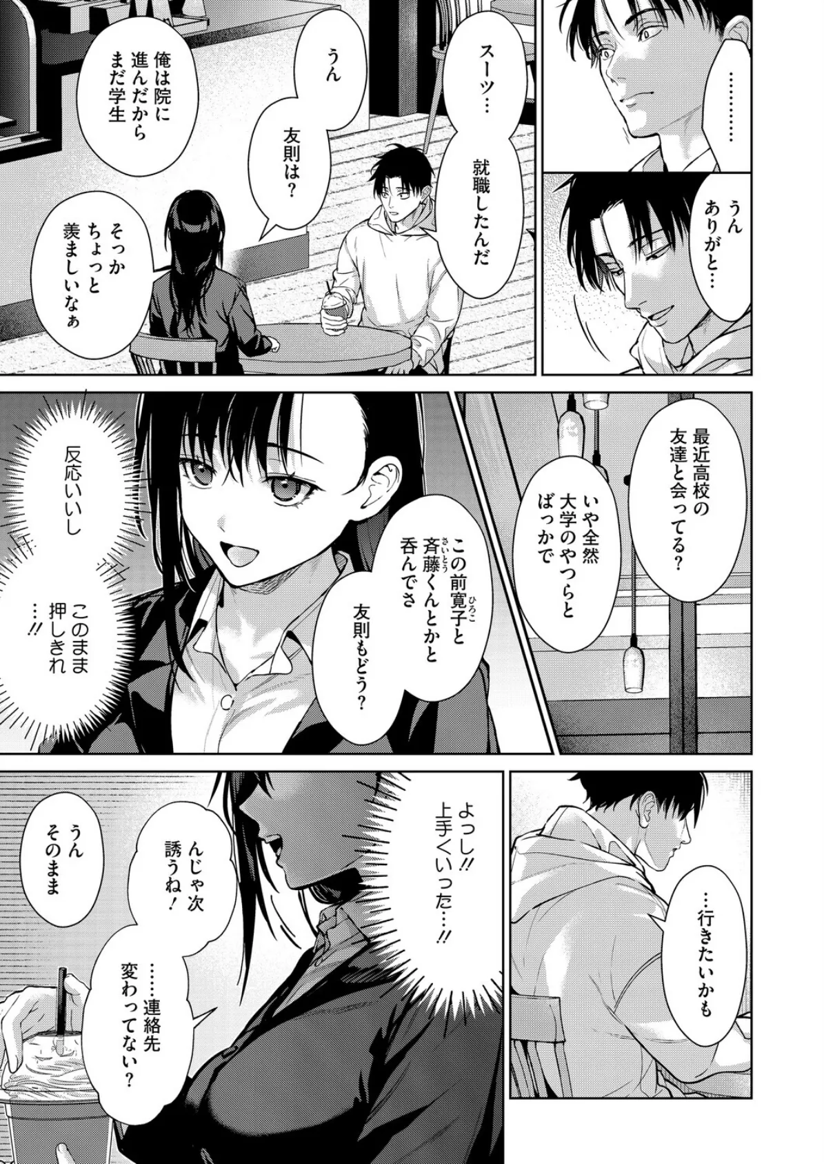 今度こそ君と 3ページ