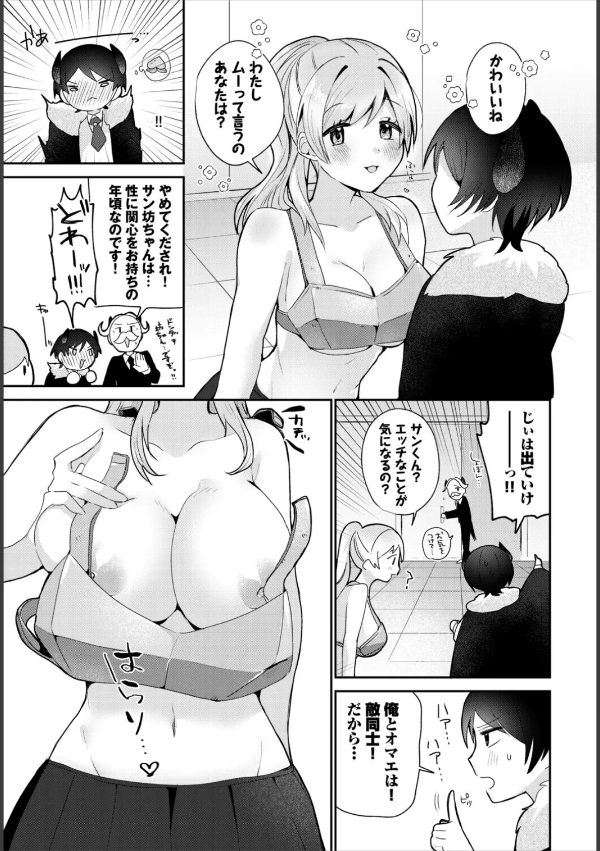 異世界おねえさんの誘惑【電子オリジナルコミックス】【FANZA限定版】 21ページ