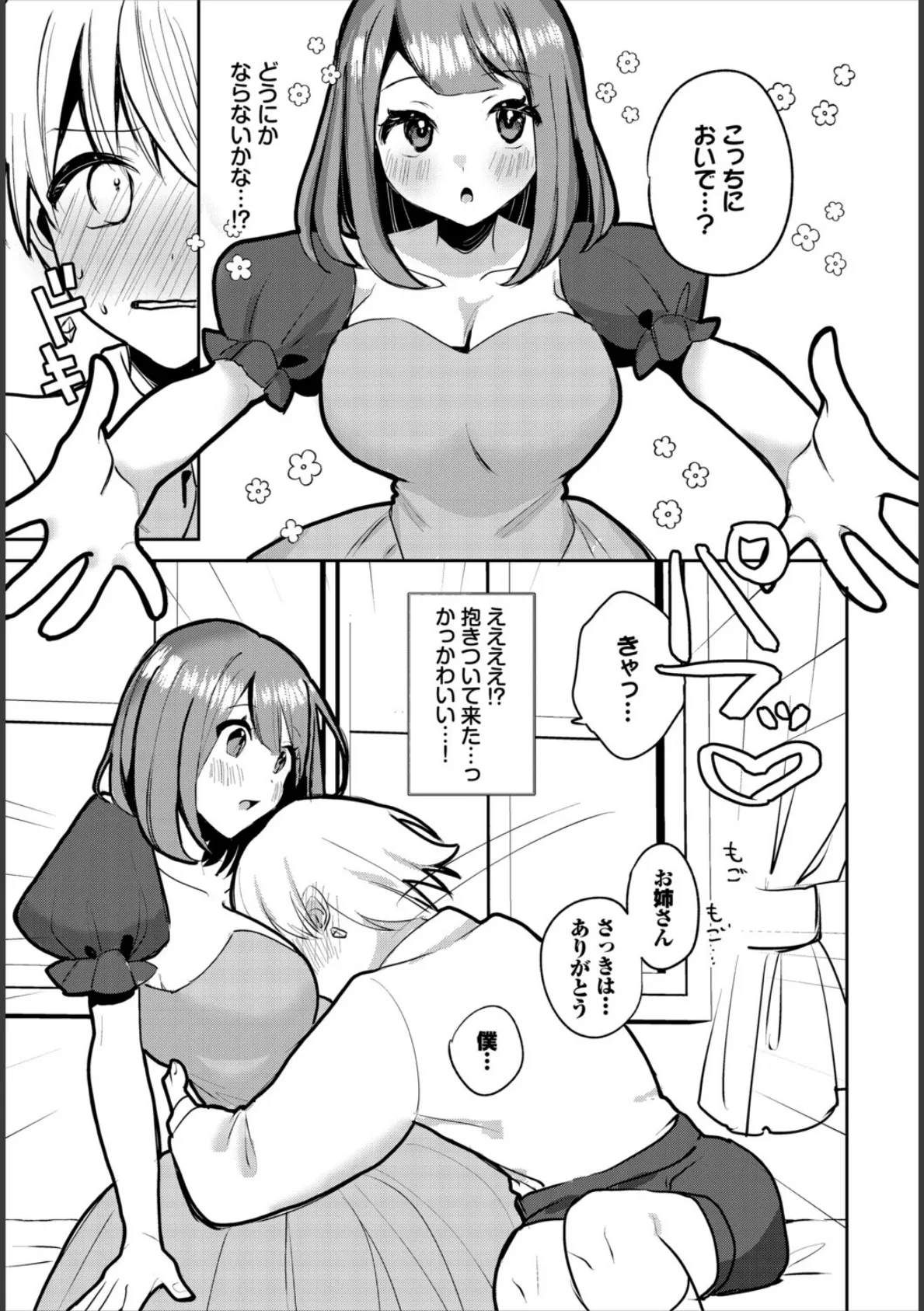 異世界おねえさんの誘惑【電子オリジナルコミックス】【FANZA限定版】 29ページ