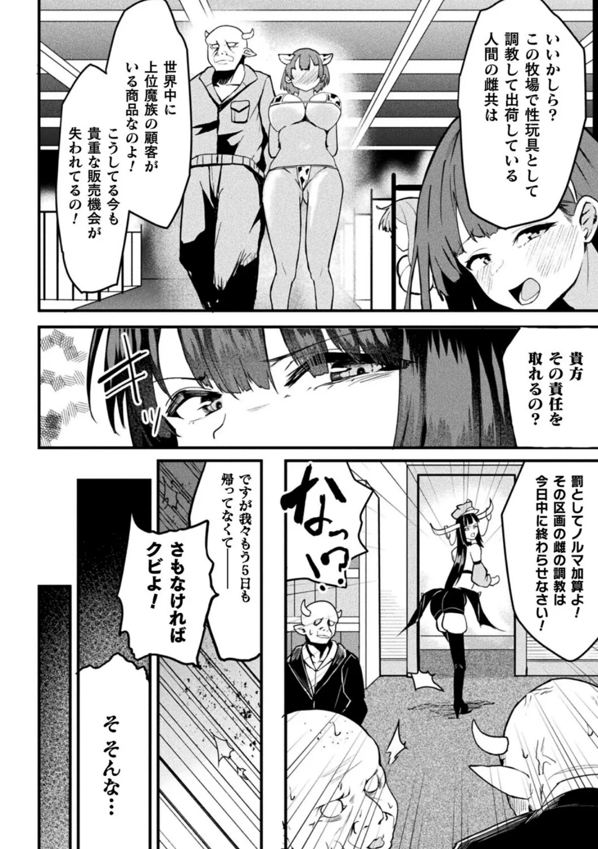 魔族管理長モラザのうっかり雌堕ち!? 牧場マネージメント!!!【単話】 2ページ