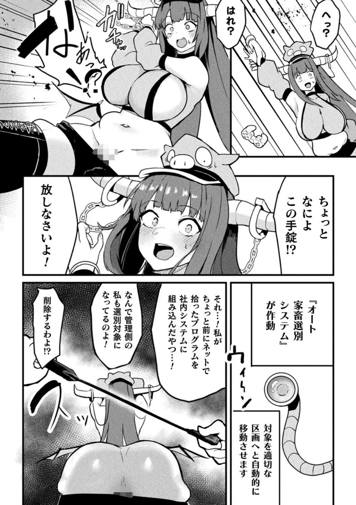 魔族管理長モラザのうっかり雌堕ち!? 牧場マネージメント!!!【単話】 4ページ