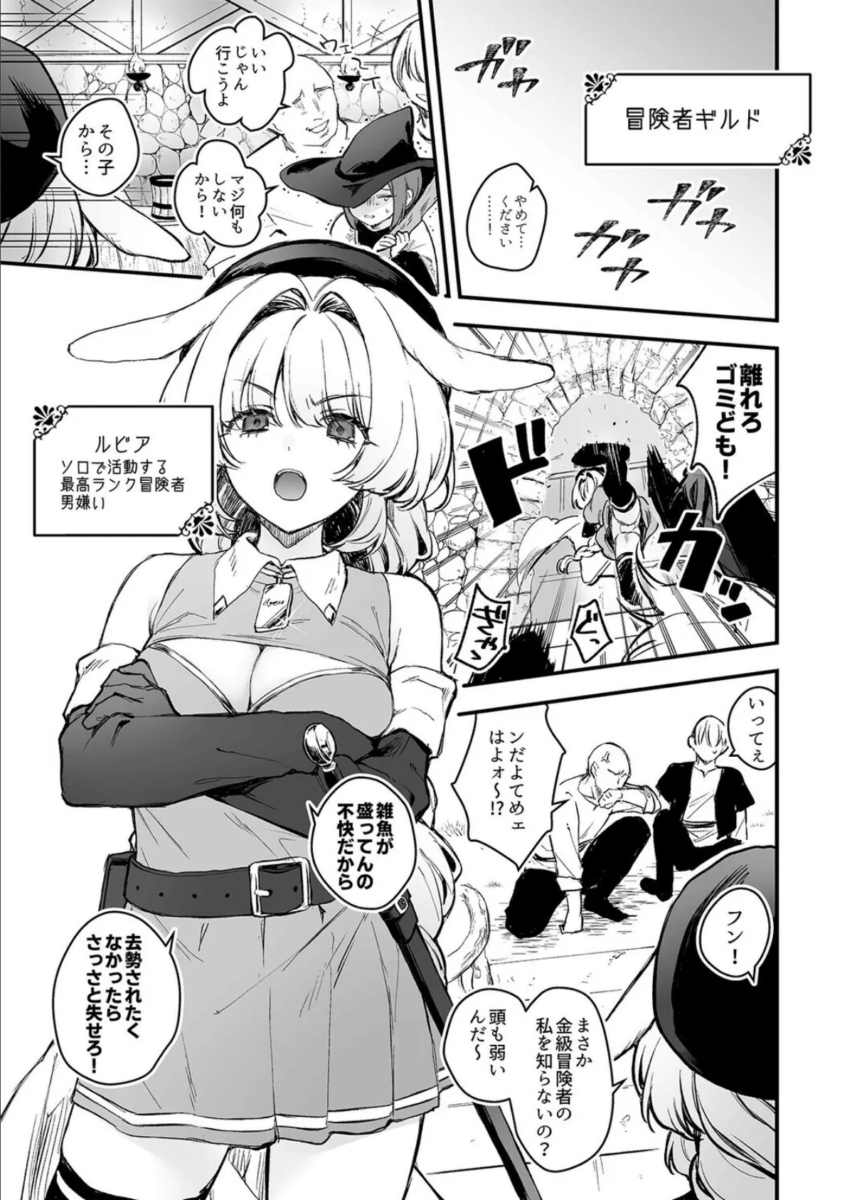 淫堕 モチヂ短編集（2） 3ページ