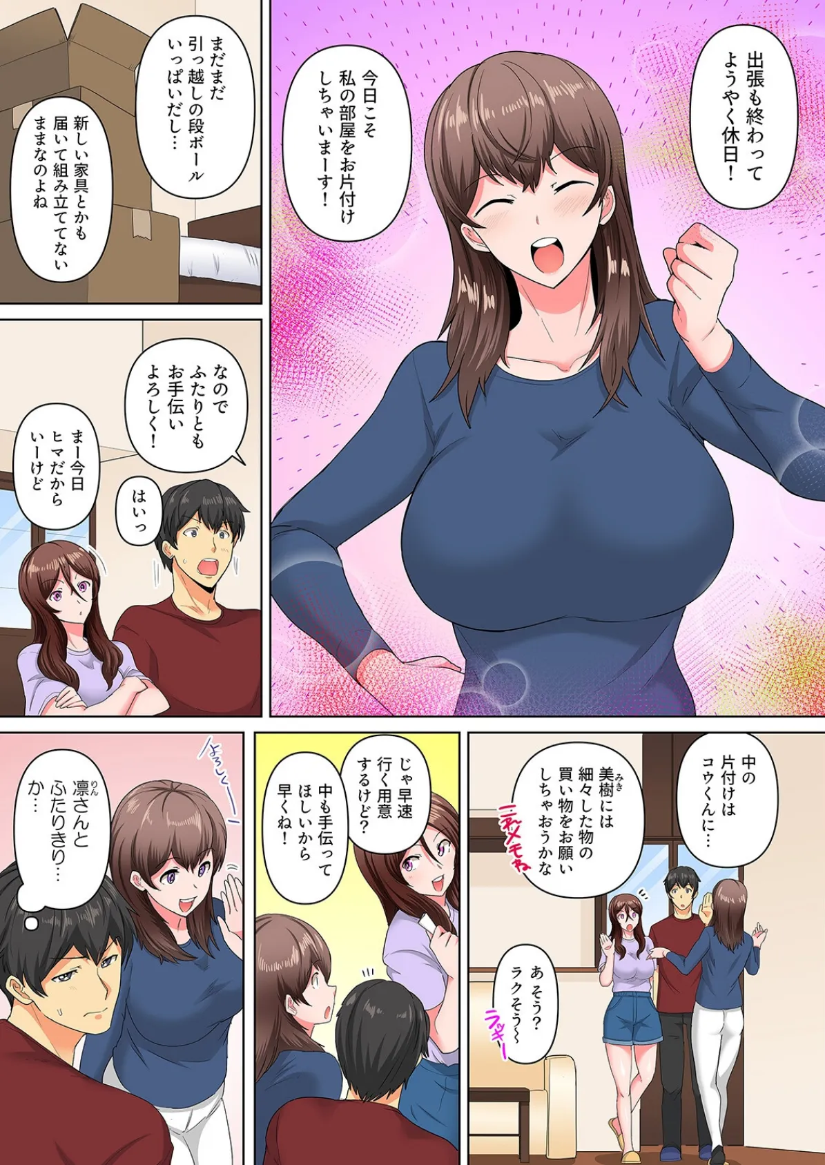 同級生で妹のあいつが酔った勢いで迫ってきた！？（5） 3ページ