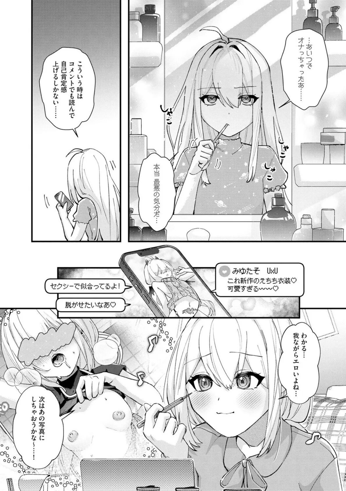 心菜ちゃんはちっちゃくてちっぱい 〜裏アカのみんなに堕ちるトコ見られちゃう！〜【第2話】 4ページ