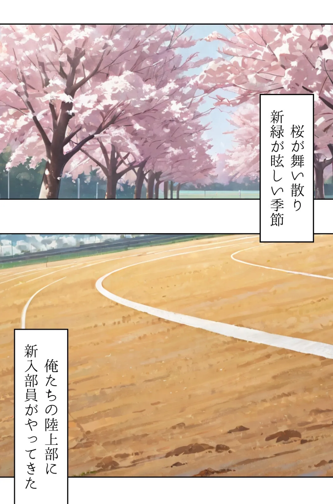 その女は陸上部を性支配する<お買い得版> 2ページ