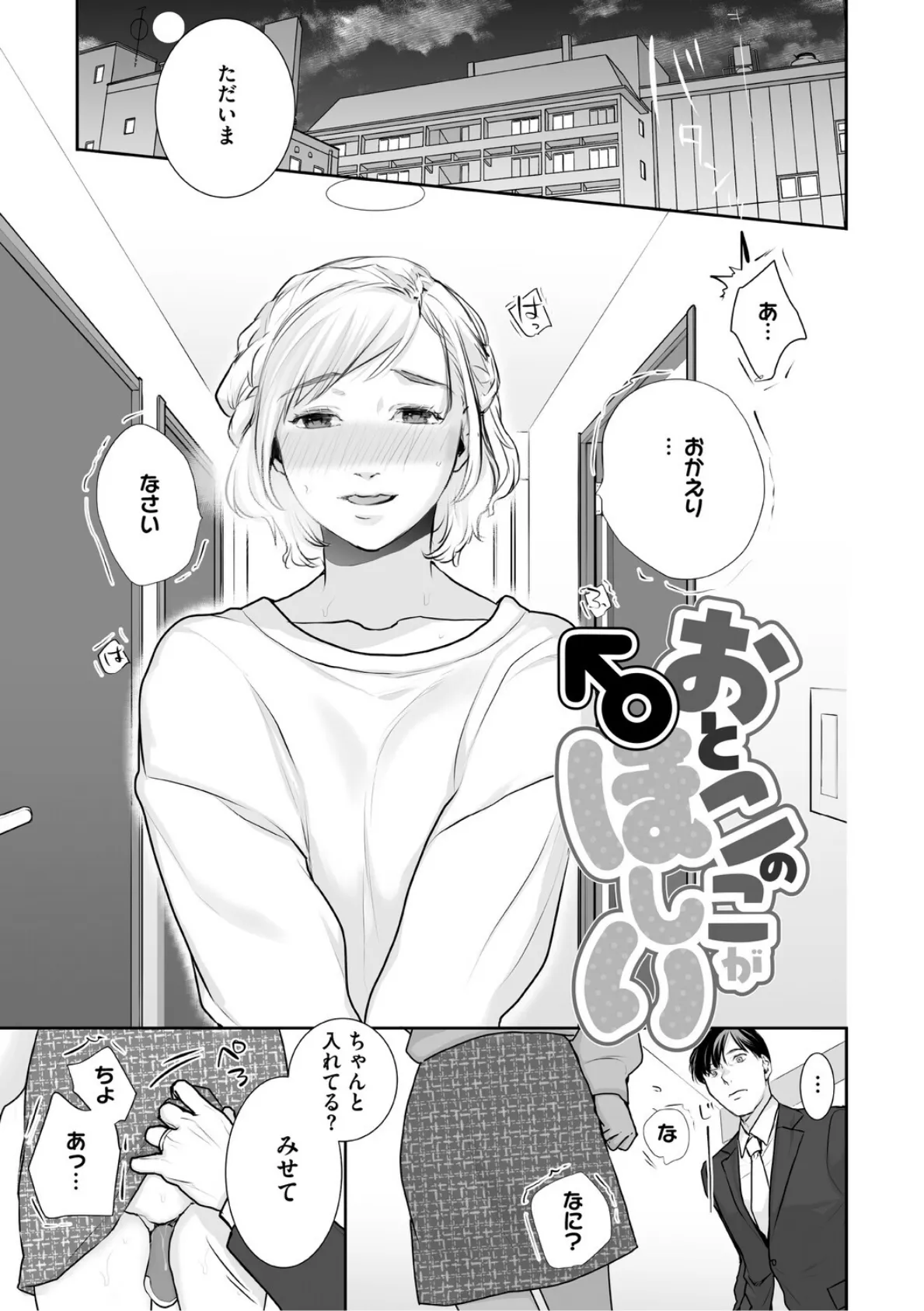 いいなり妻は今日もイキ我慢 3ページ