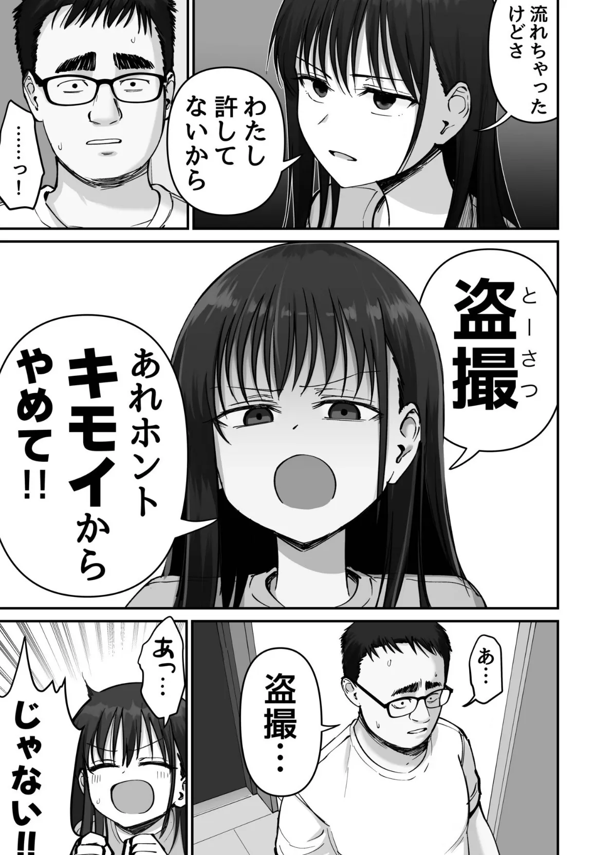 托卵の娘(7) 5ページ