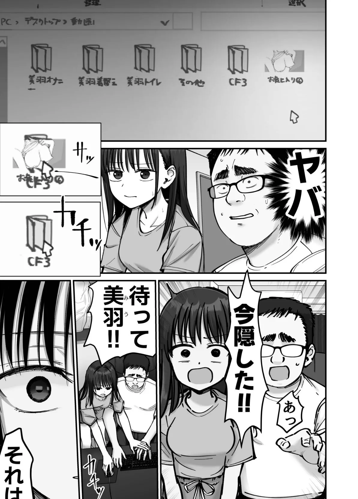 托卵の娘(7) 8ページ