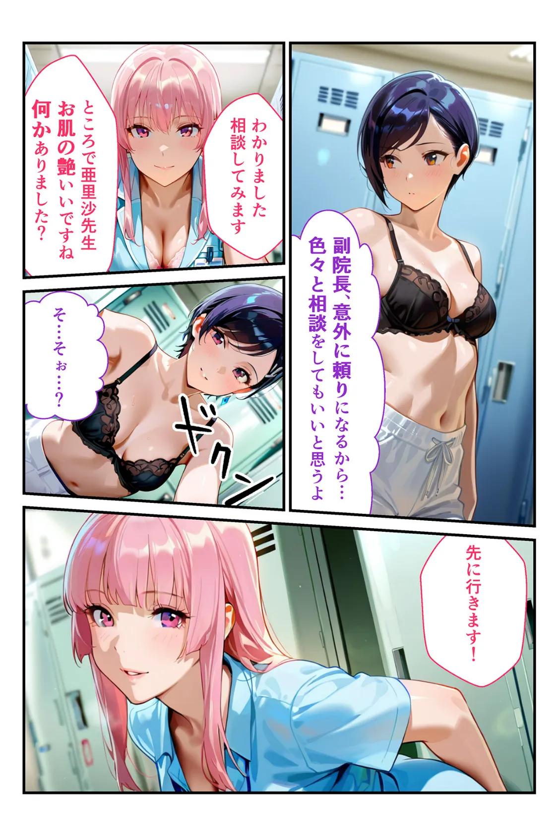 性欲病院 欲求不満解消カルテ2 〜薬剤師 胡桃沢恵〜 8ページ