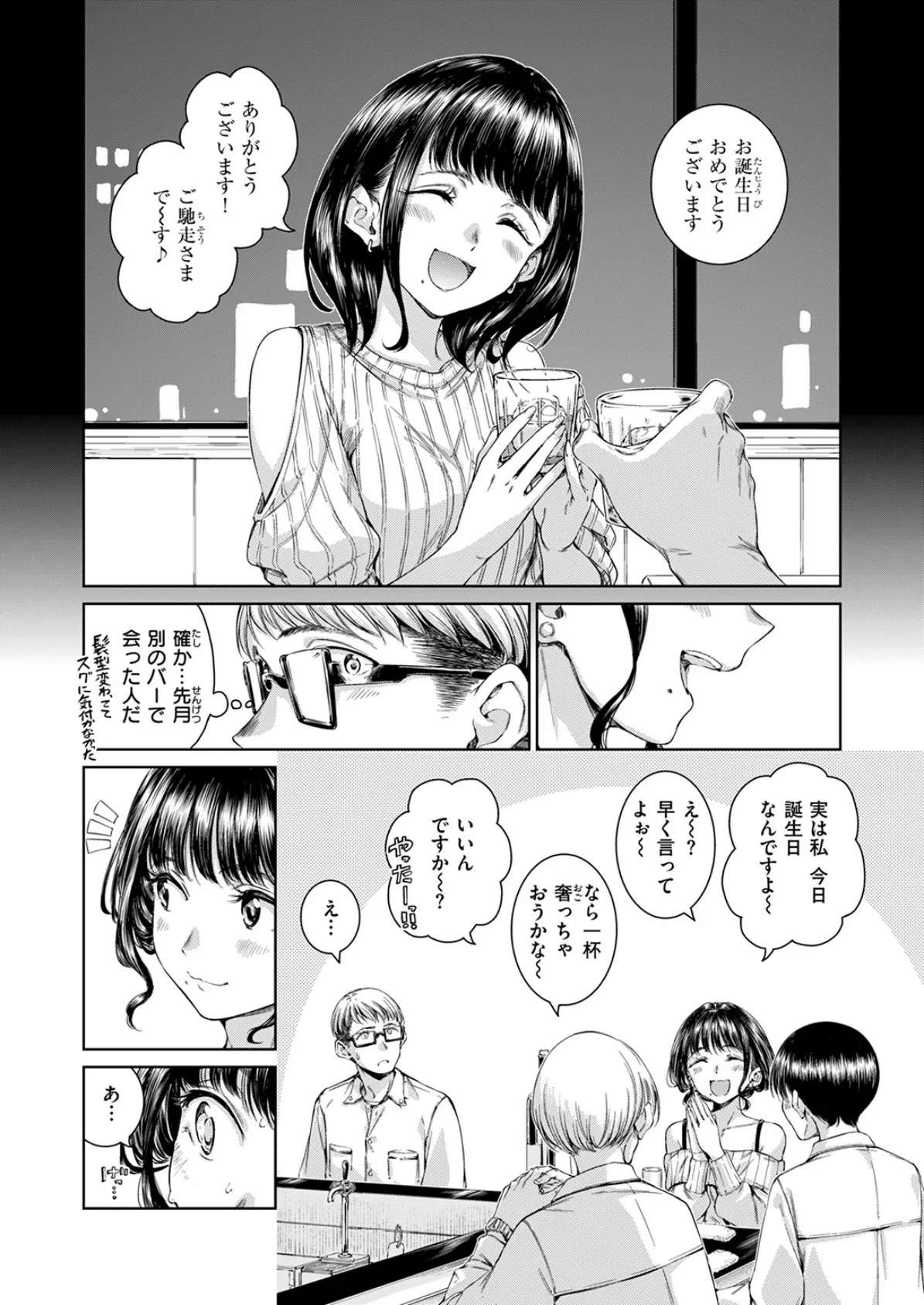 Treat You… 4ページ