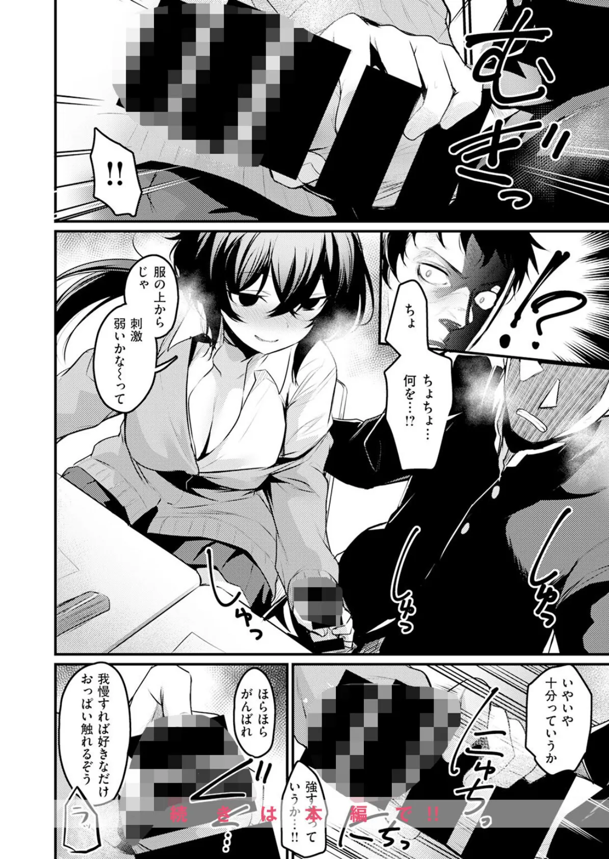 となりの痴女さん 10ページ