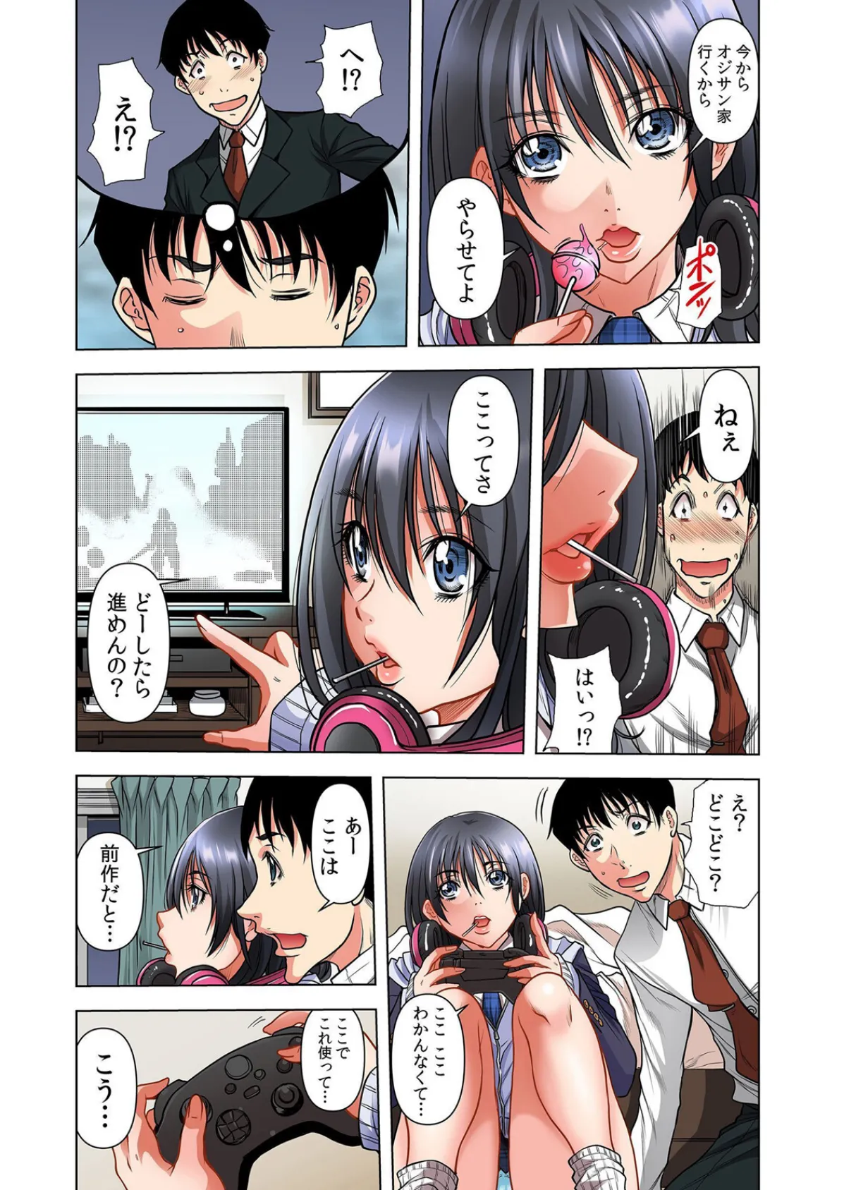 隣人JKはオトナになりたい【デジタル特装版】【FANZA限定版】 1 6ページ