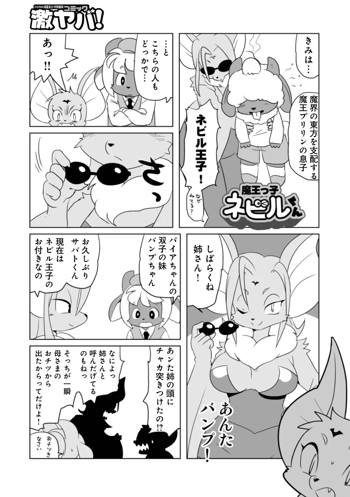 WEB版コミック激ヤバ！202 21ページ