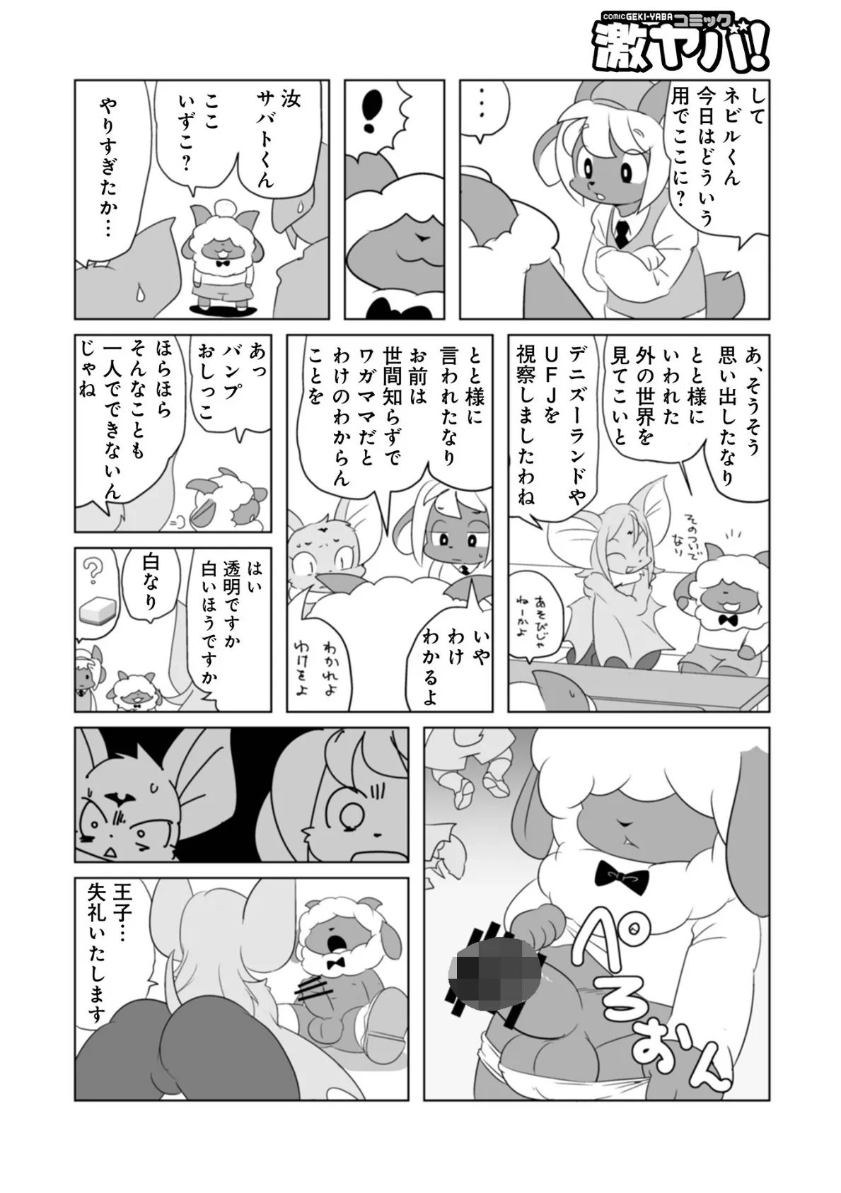 WEB版コミック激ヤバ！202 22ページ