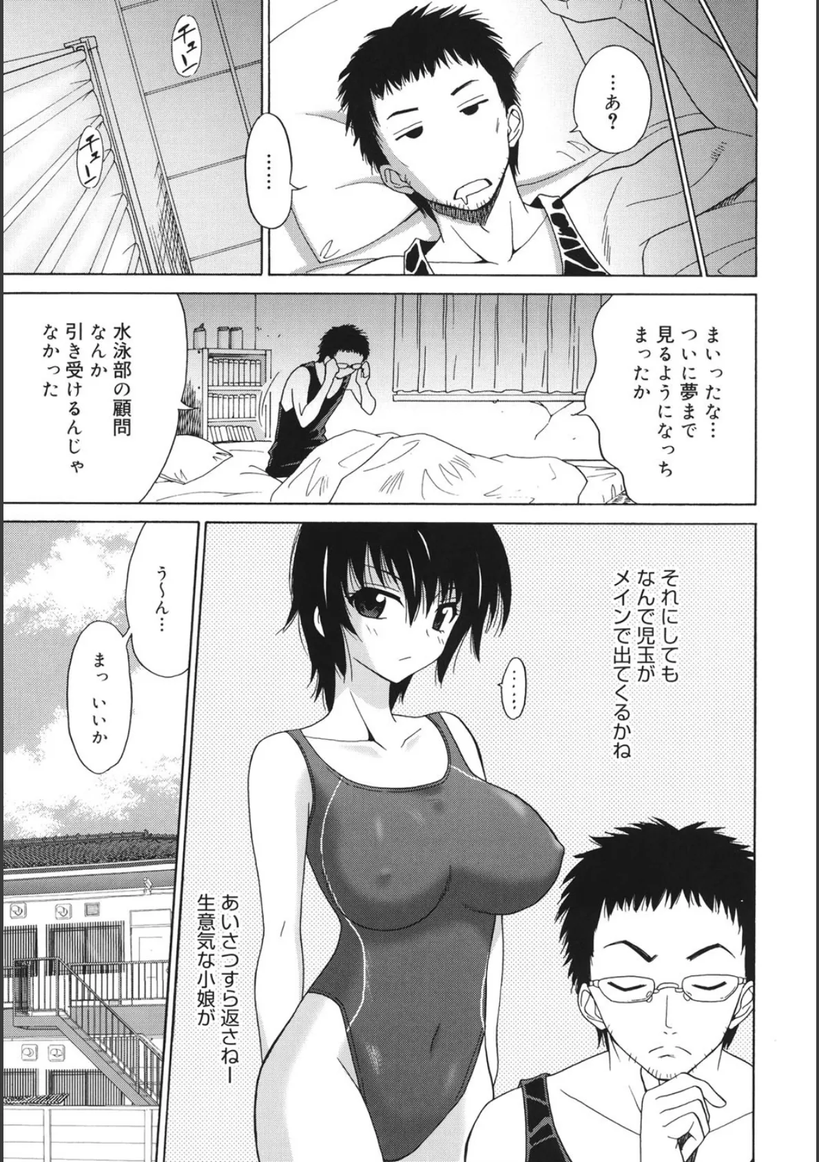 Oh!マイガール 6ページ