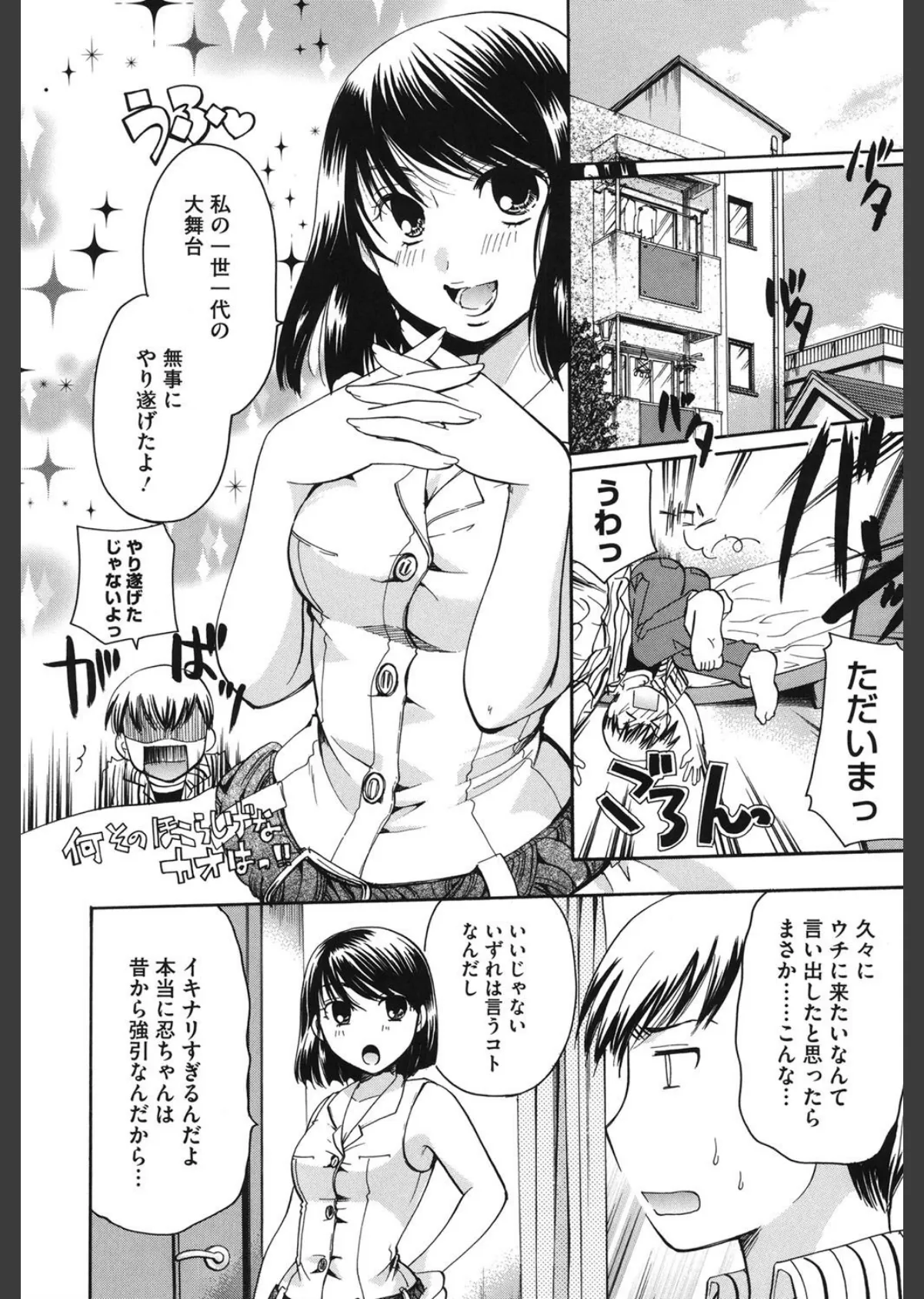 お姉さんじゃダメかしら? 7ページ