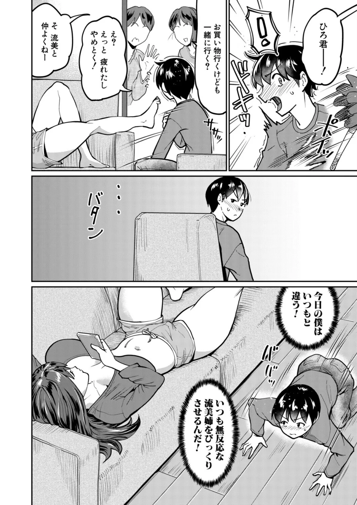 いたずらボーイにスマホガール 4ページ