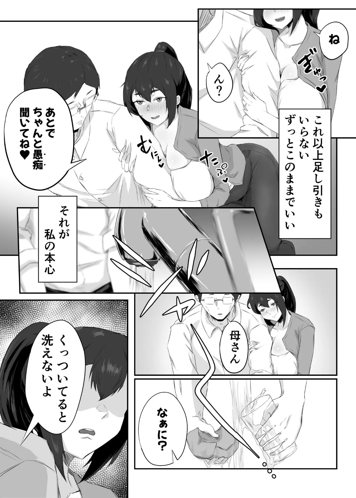 しっかり者の人妻はだらしない肉体を弄ばれて寝取られる 7ページ