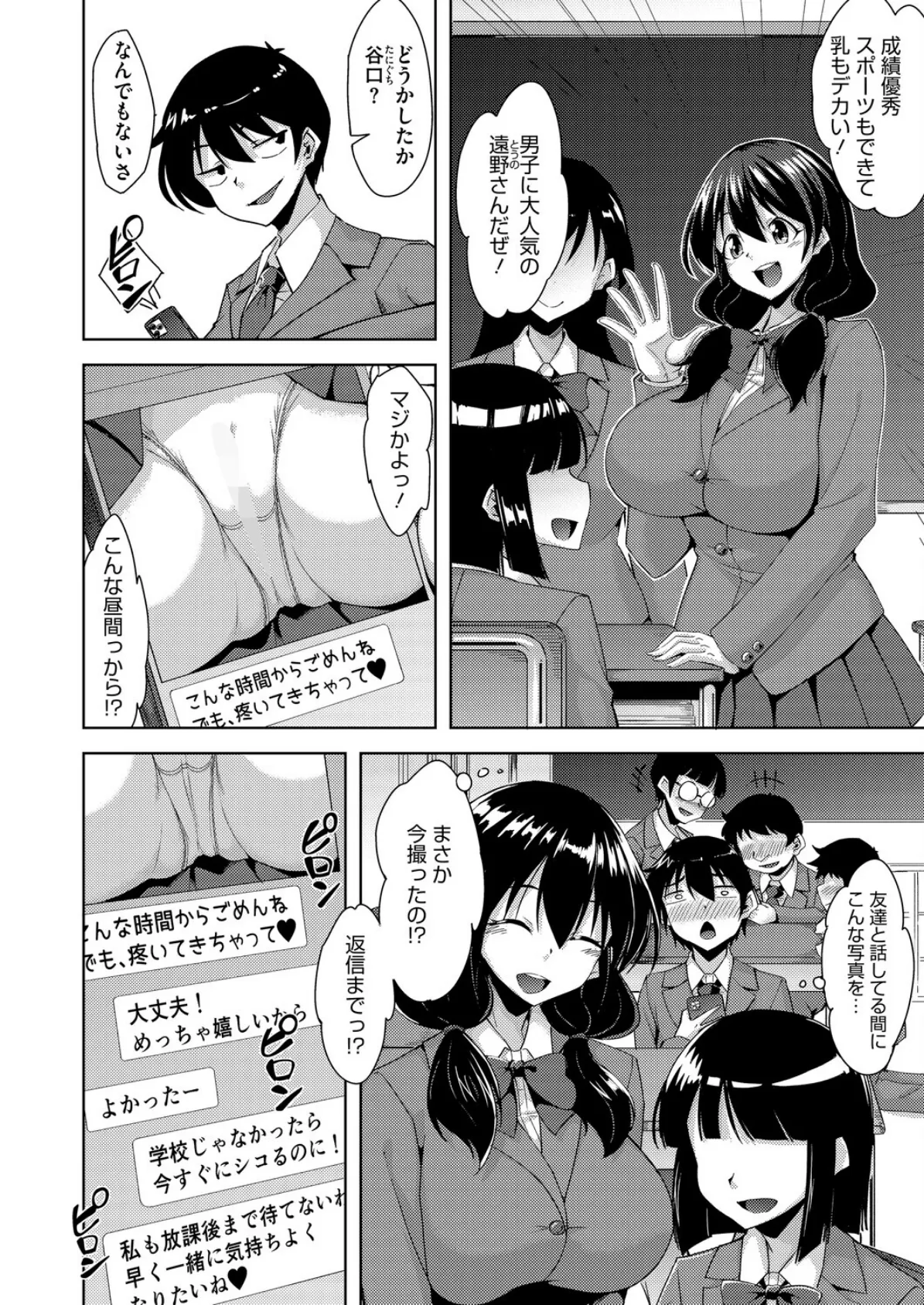 裏垢女子はクラスメイトのお母さん!? 2ページ